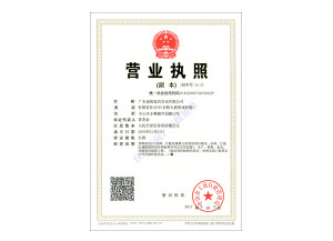 迪欧-营业执照证书