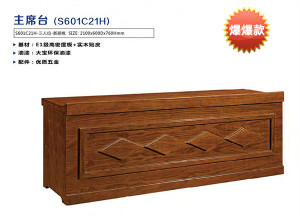 会议室报告厅主席台1