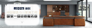 迪欧办公家具