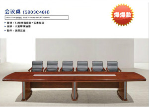迪欧家具4.8米会议桌